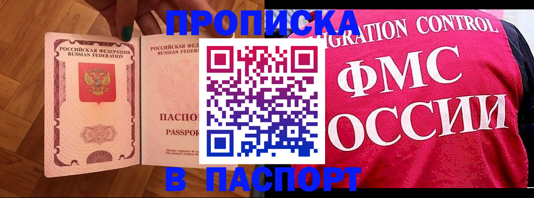 прописка гарантия в Заволжье