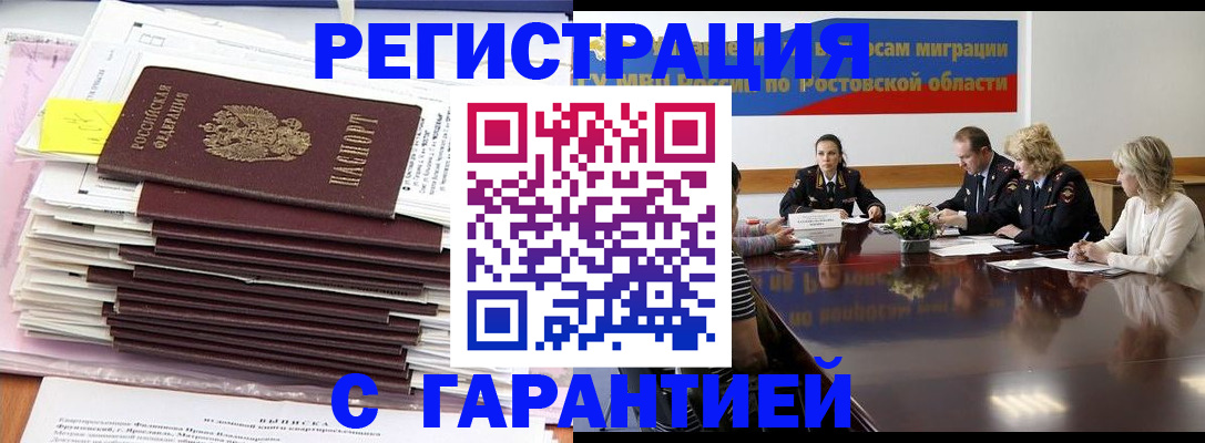 прописка регистрация в Заволжье